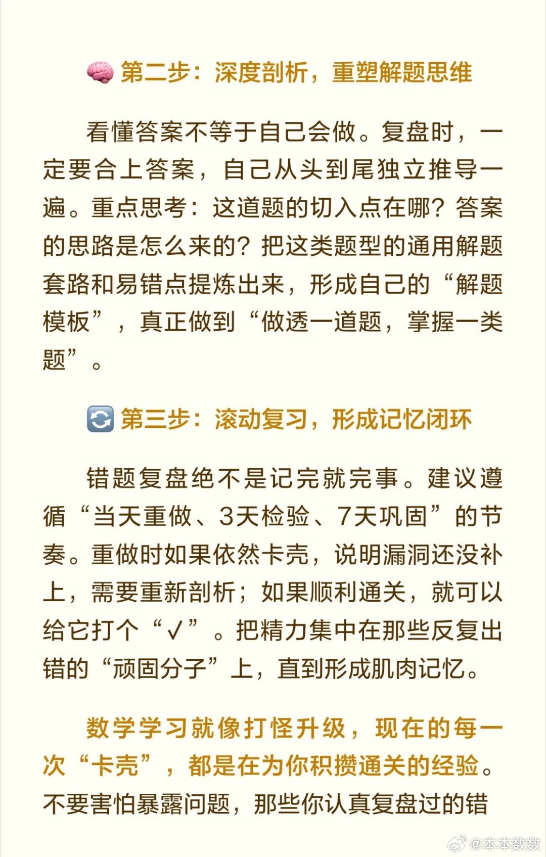 数学提分的关键--复盘 