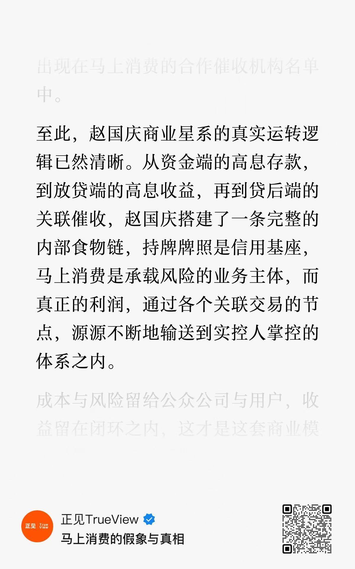 【马上消费：百亿营收下的“假象”与真相｜正见TrueView】时隔五年，赵国庆重
