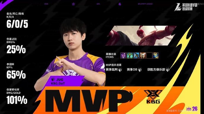 2026WRL夏季赛第二场，第一局：KBG 1-0 FPMVP：KBG.DaT使