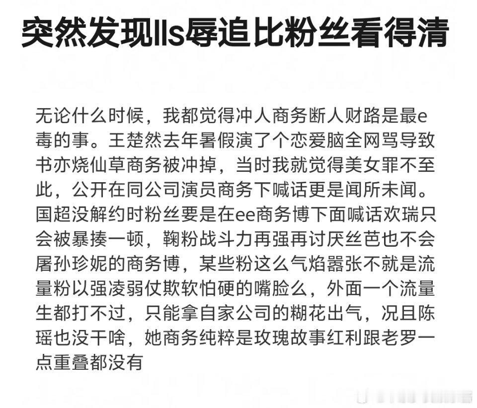 罗云熙粉丝这次真的败坏路人缘了 ​​​