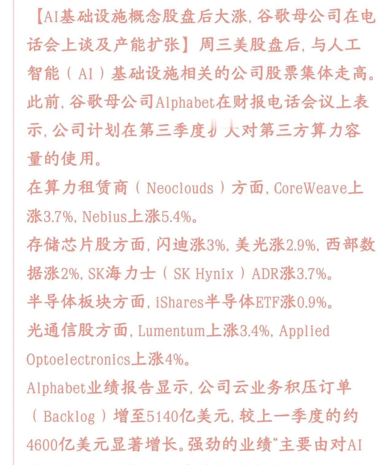 今天人工智能放出关键利好，盘后AI产业链全线大涨谷歌刚发完财报、开完沟通会，放出