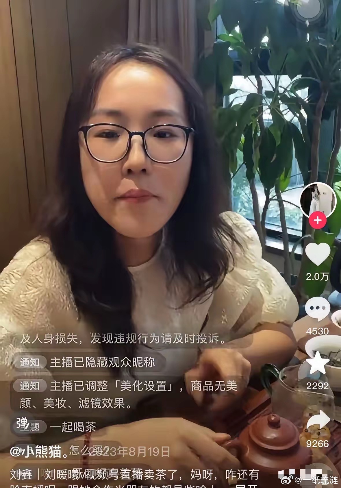大家还记得她？江歌案中的刘鑫（刘暖曦）直播带货被投诉后被禁播，你觉得她直播合适吗