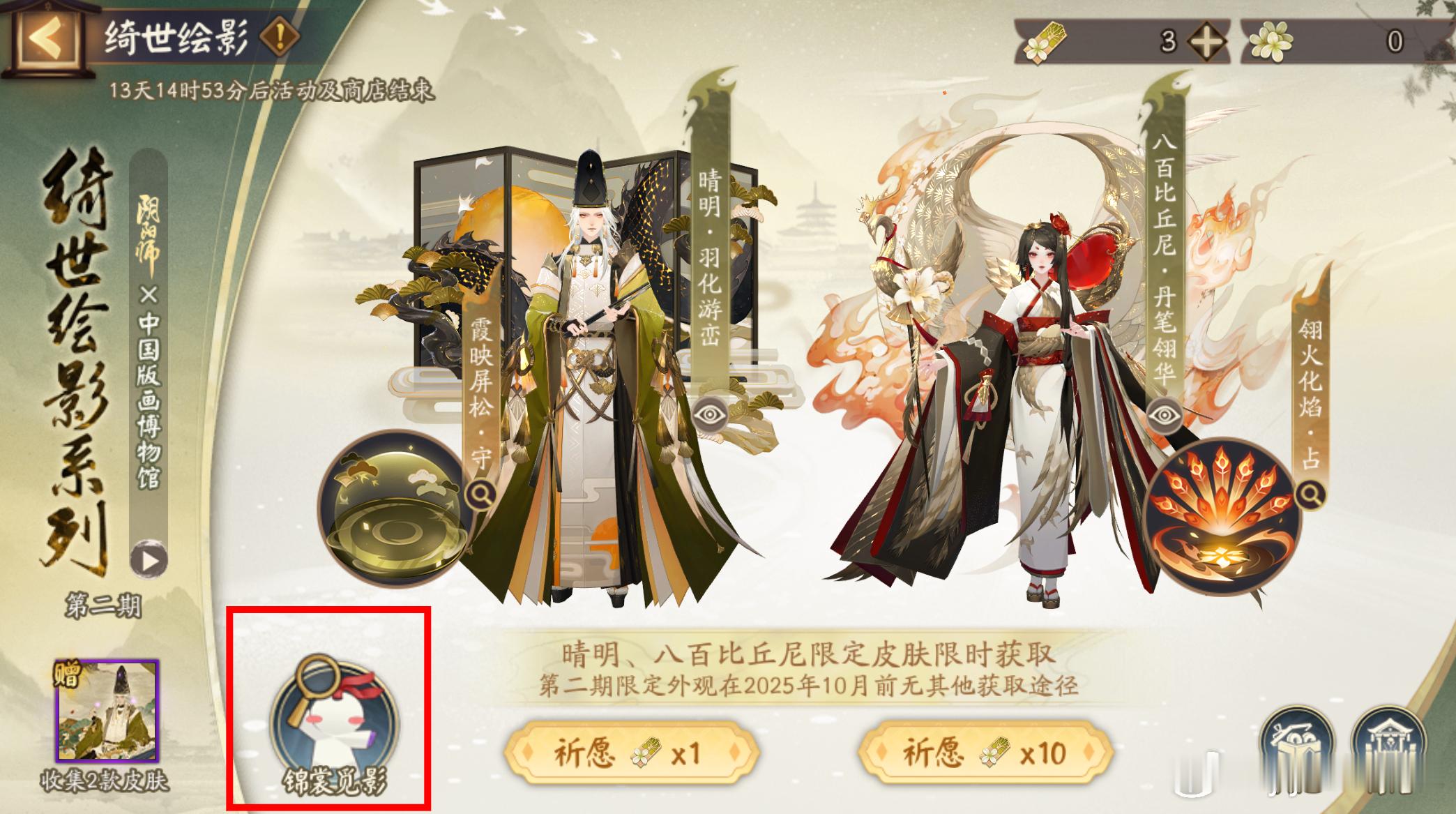 #阴阳师手游[超话]##阴阳师激励计划##阴阳师同人#【绮世绘影】锦裳觅影，免费