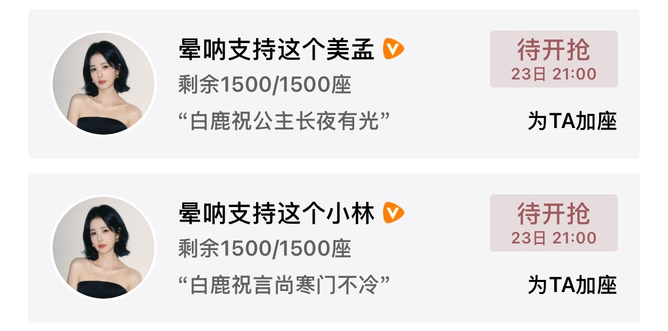 白鹿带着晕呐来给美孟和小林包场啦[羞嗒嗒][羞嗒嗒]白鹿给孟子义李昀锐云包场白鹿