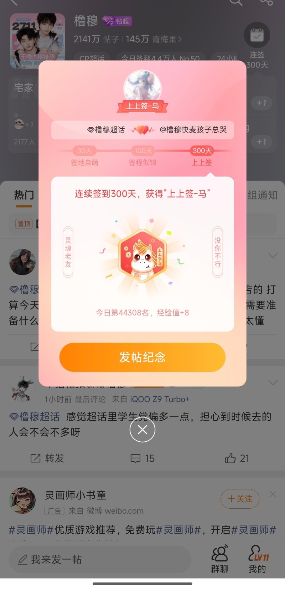 陪橹穆居然闹了300天了