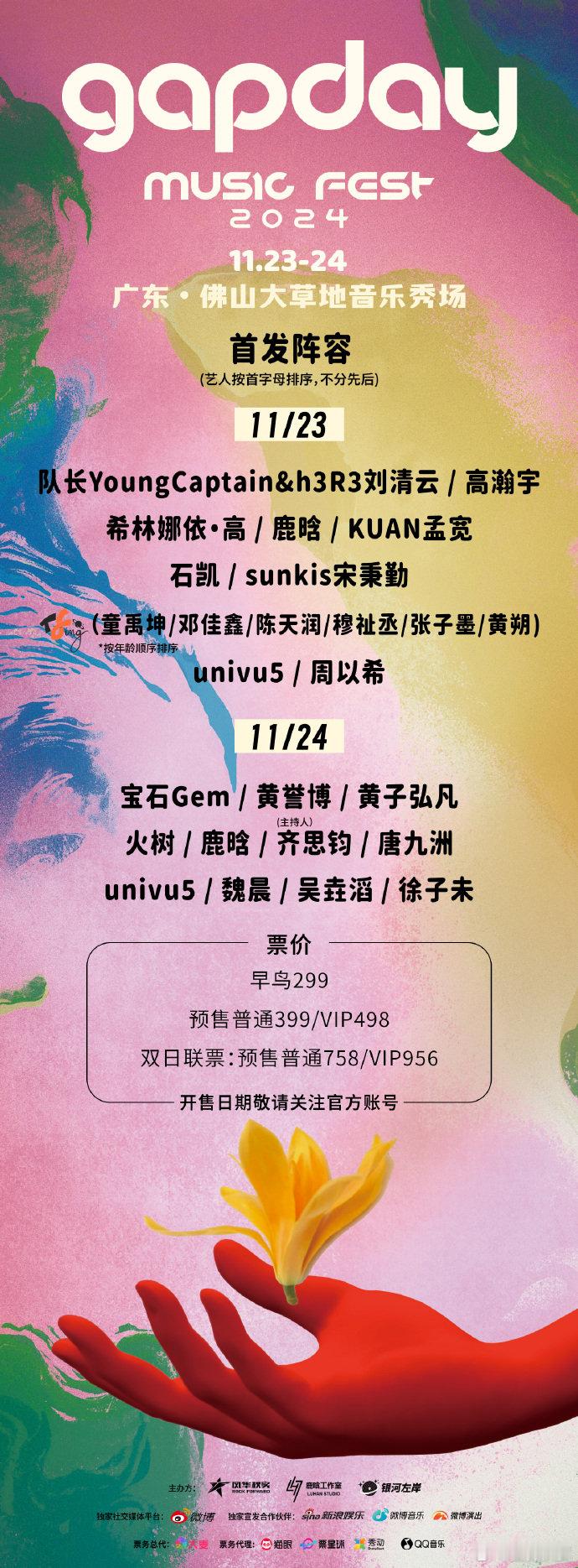 #gapday音乐节票价##鹿晗gapday音乐节票价#gapday音乐节票价！