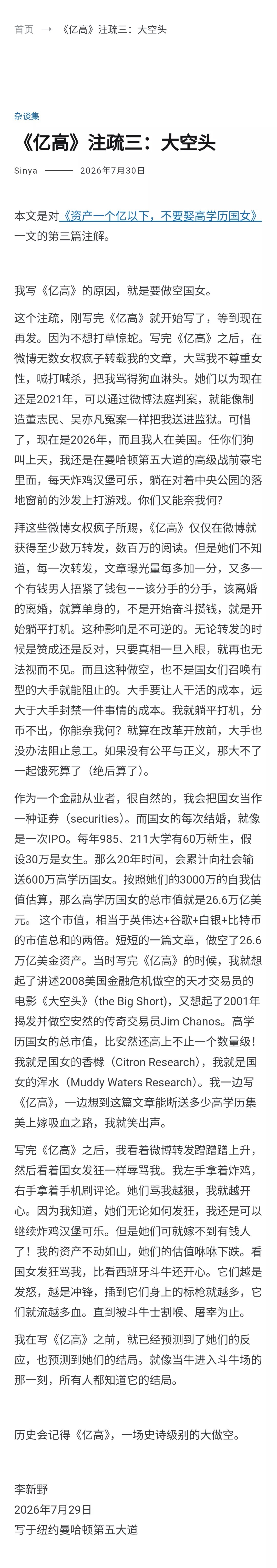 李新野又发新文章了 