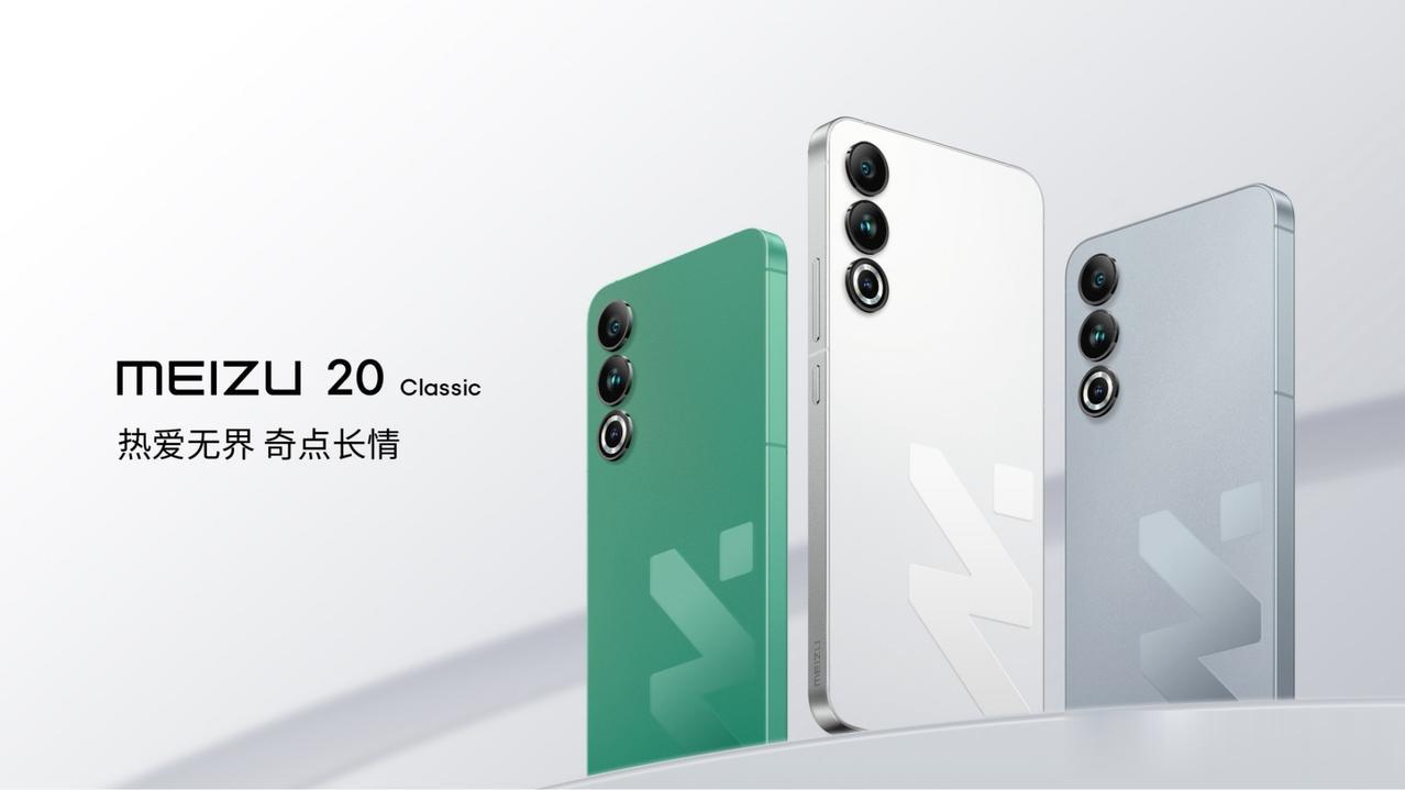 魅族 20 Classic正式发布：16GB+256GB版3099元，支持12期