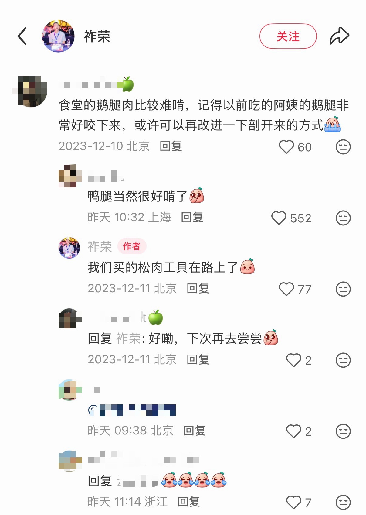 🔻有人问食堂主任吃出来了没。🔻主任能怎么办？主任只能回复“松肉工具在路上了”