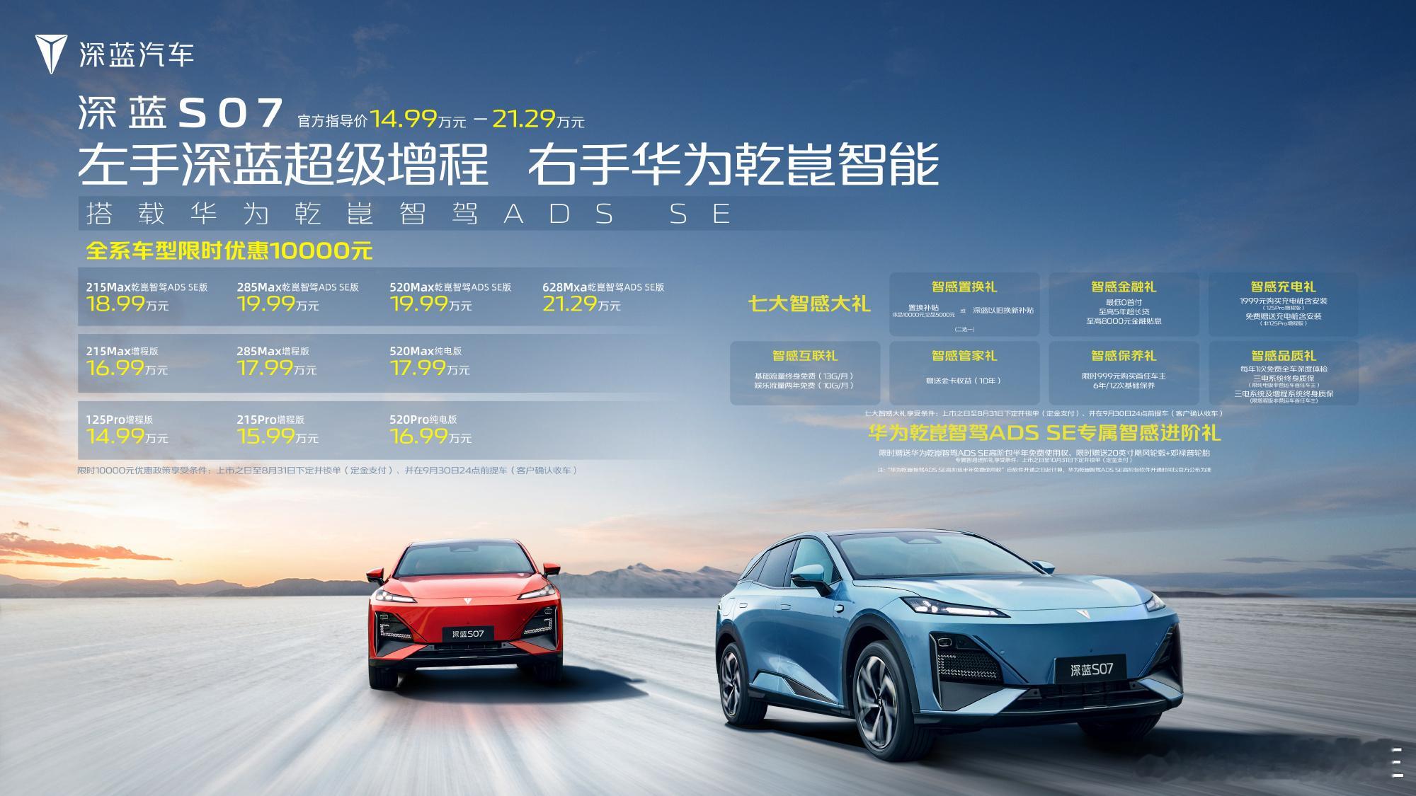 售14.99万起，首搭华为乾崑智驾，是最大亮点，可惜价格没下来不是新车型，是现款