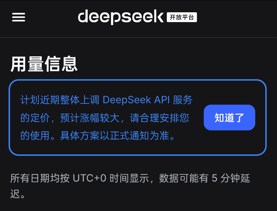 DeepSeek计划大幅涨价 为何涨价？算力不够用了呗。之前价格是低的离谱~模型