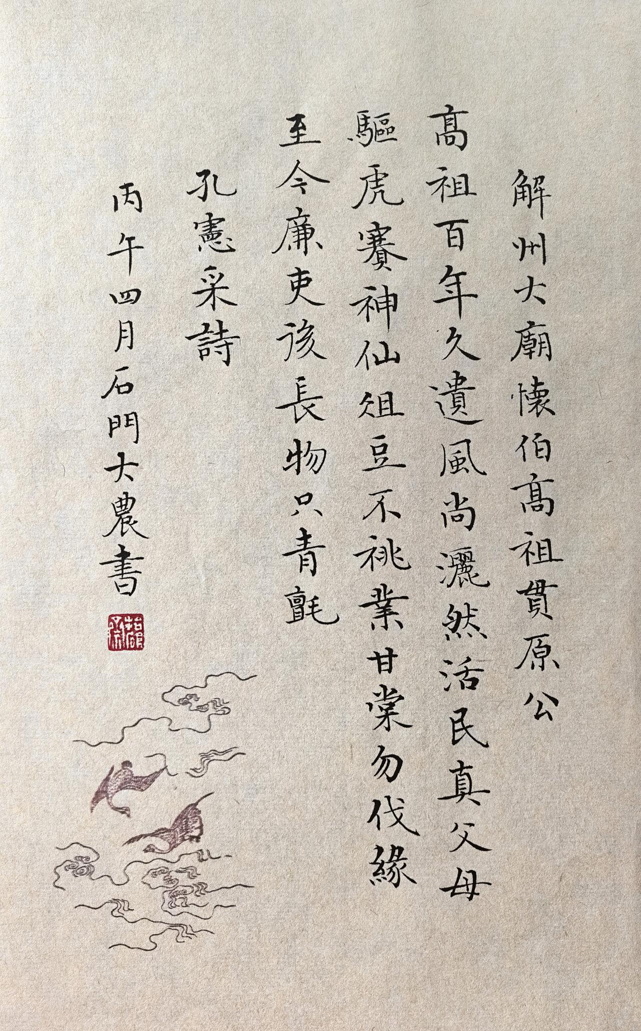古贤桐川杂之三·清孔宪采诗  拾硯齋小楷小品写字是一种生活 小楷 抄抄经靜静心 