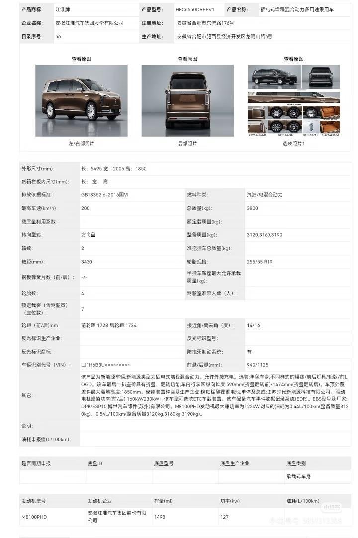 突然来袭啊，工信部 尊界的MPV来了 接近5.5米的车…太大了，同时也算是鸿蒙智