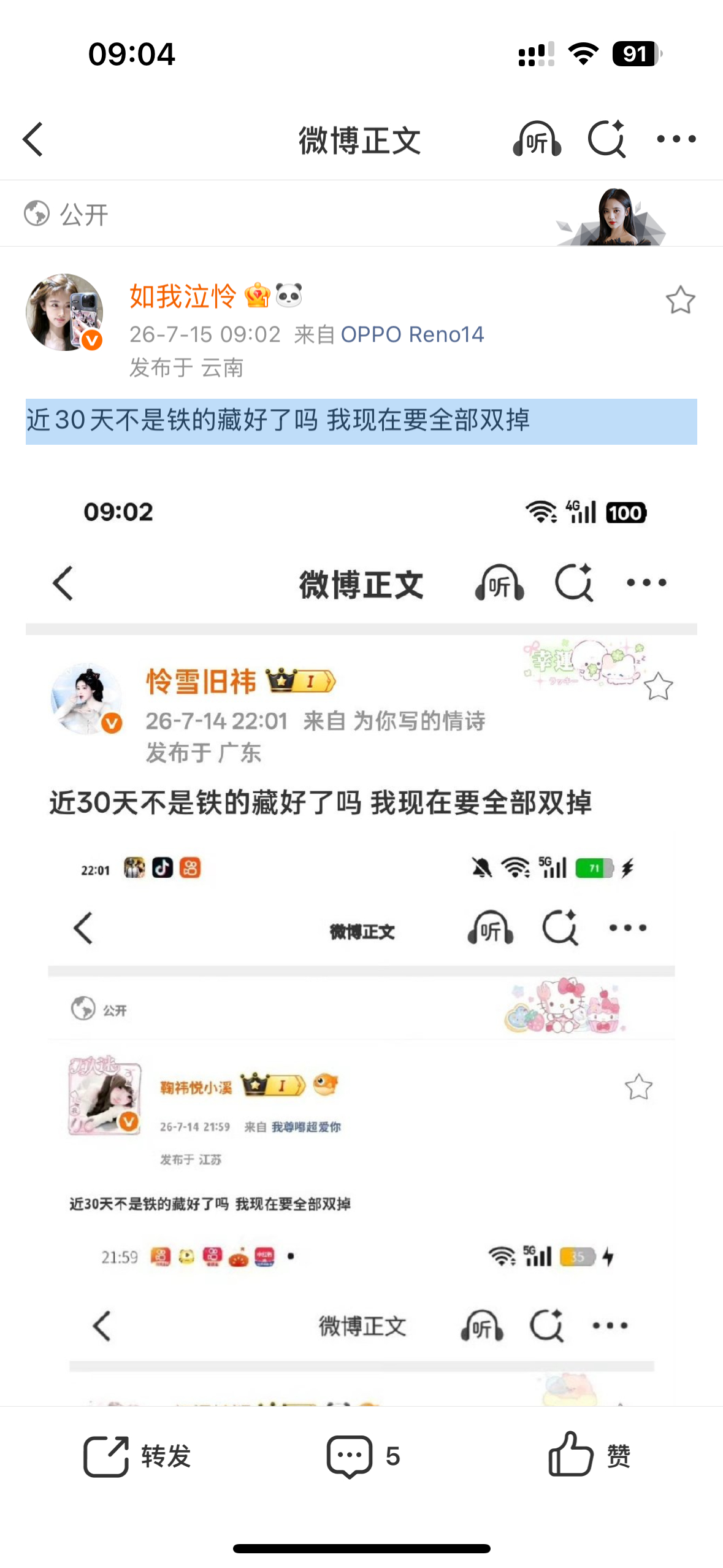 近30天不是铁的藏好了吗 我现在要全部双掉 
