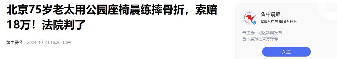 冤不冤？北京，75岁大妈去公园晨练，看座椅上空无一人，大妈一时兴起，拽着公园座椅