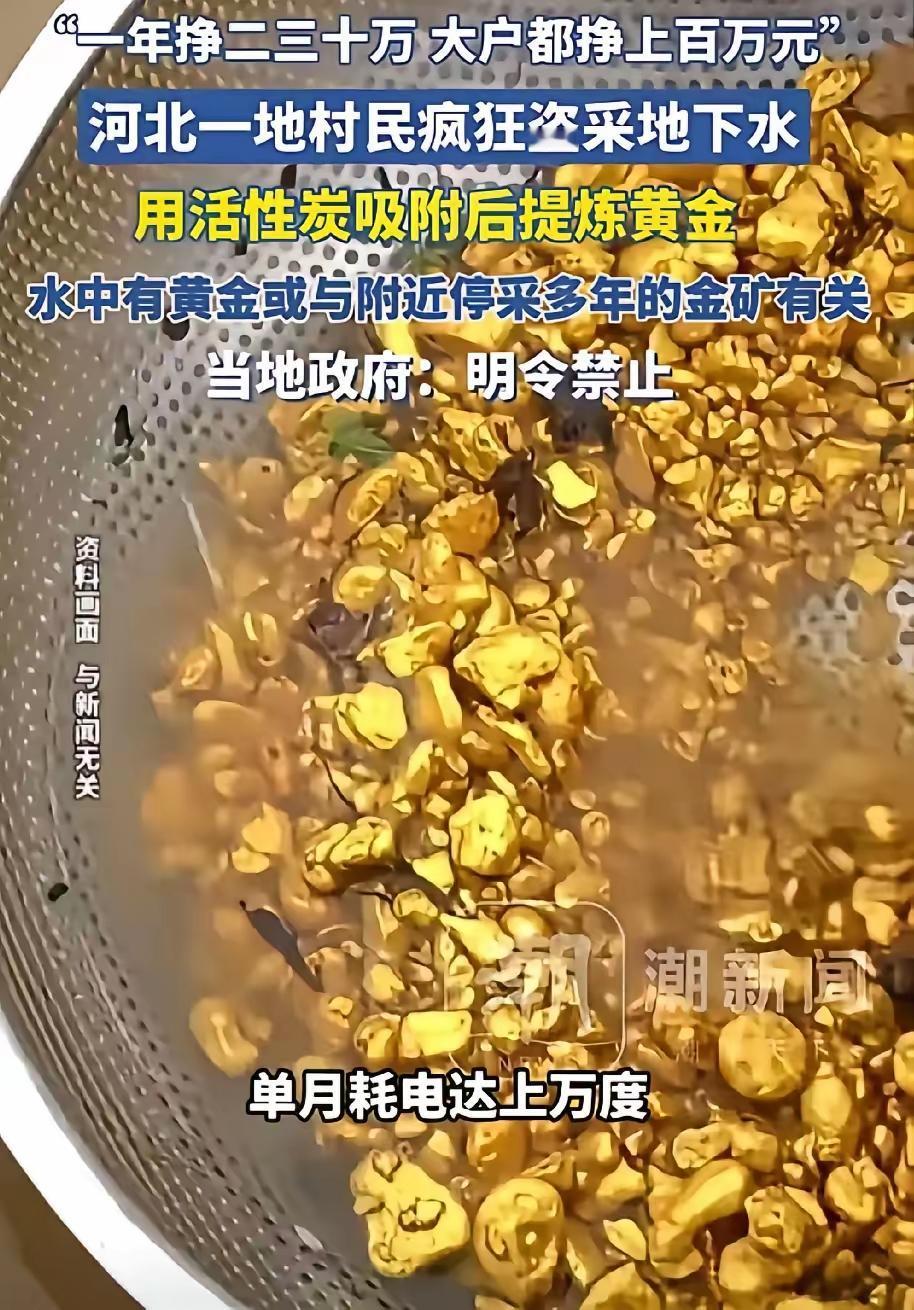 贪心不足蛇吞象！河北一村民抽地下水使用，竟然在水里发现了黄金，他却没有上报，而是