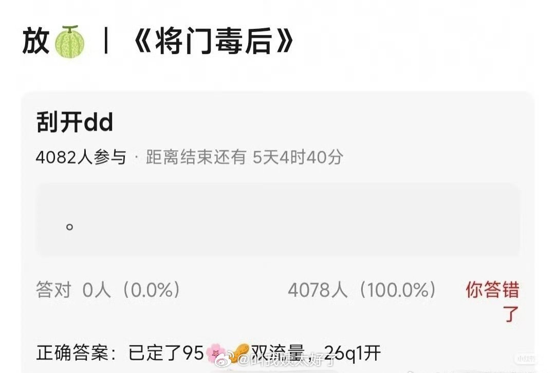 《将门毒后》码了95🌸🥜的双流量，26年Q1季度开。双流量…是谁？[傻眼] 