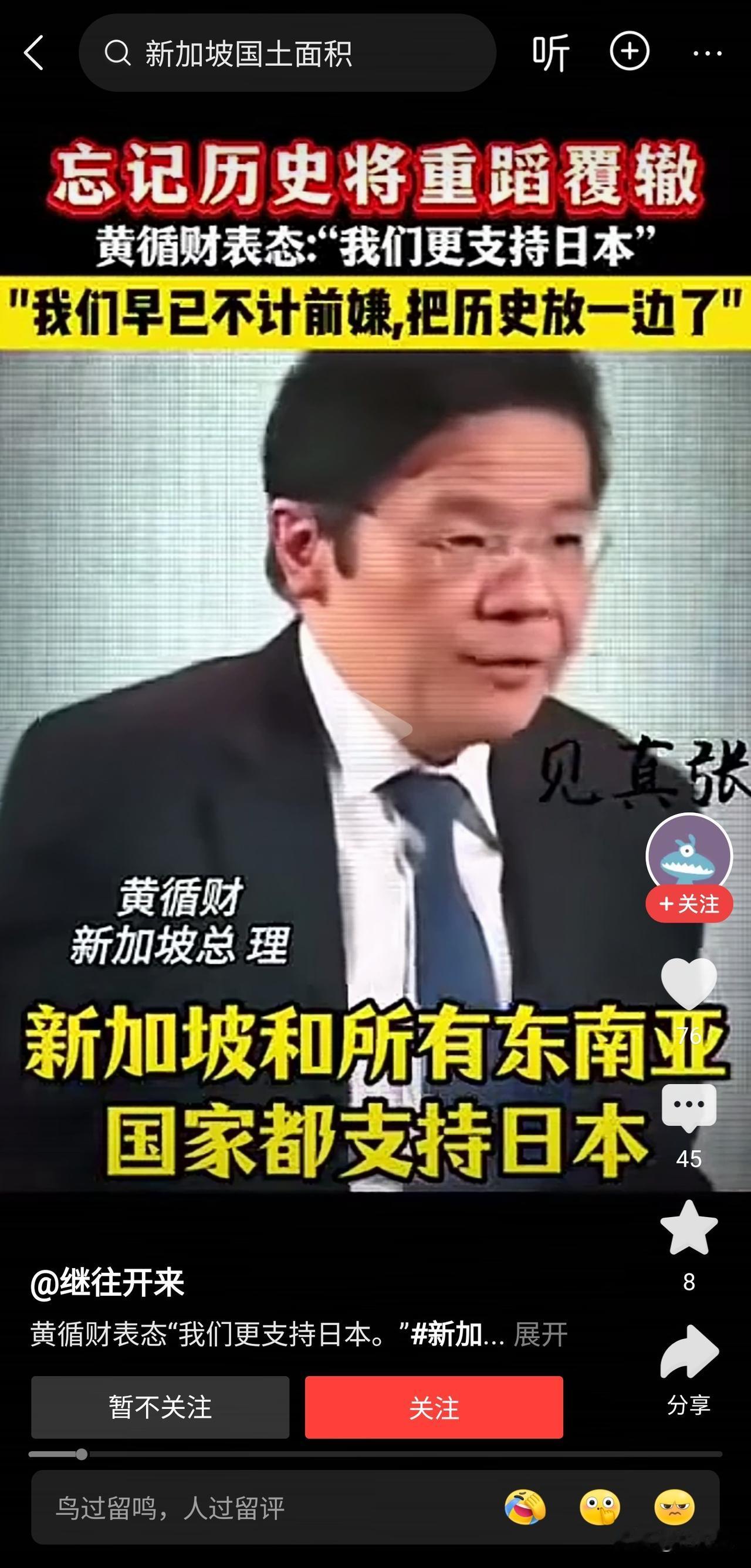 身为一国总理这么快就飘了吗？新加坡果然就只配当坡县。
我一直认为，不要把外国的华