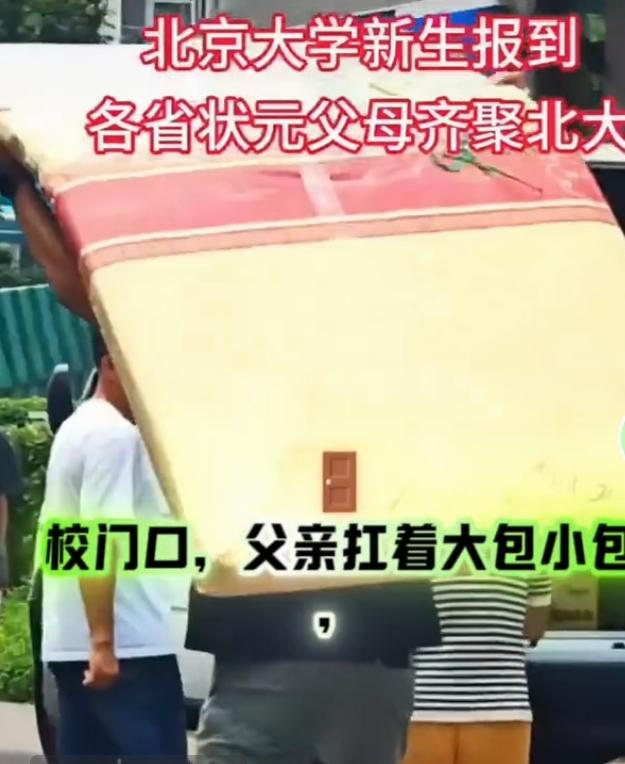 北大新生开学季：肩头行李，藏着父母最深期许
 
北大迎来新生报到日，不少各省学子