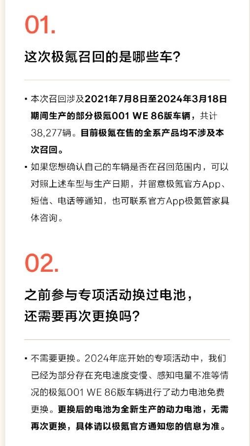 极氪主动召回部分极氪001   2021年7月-2024年3月生产的极氪 001