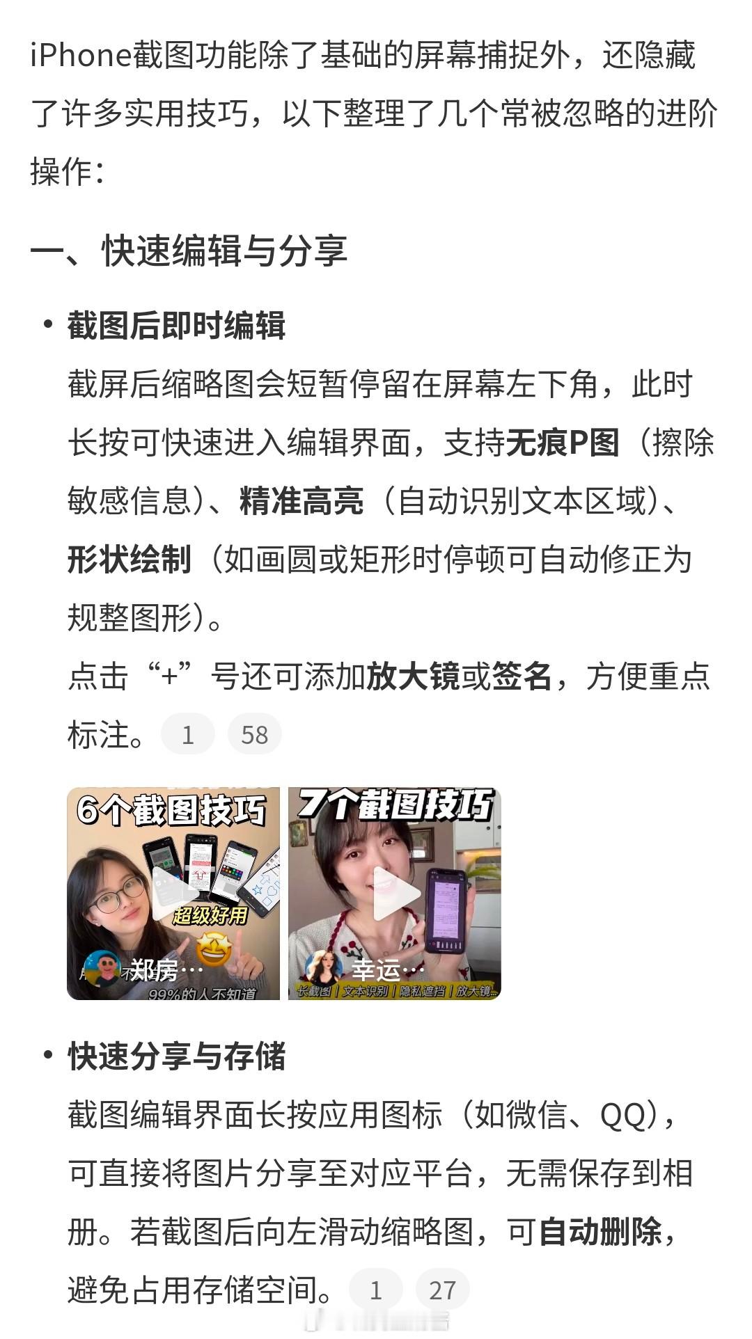 iPhone截图的隐藏功能iPhone截图功能除了基础的屏幕捕捉外，还隐藏了许多