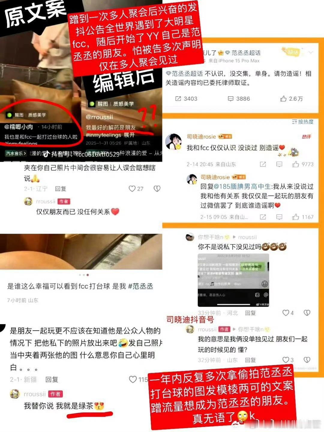 司晓迪说范丞丞微信界面全是老公你说这大姐多招笑啊 因为被拉黑破防了？每天都在左右