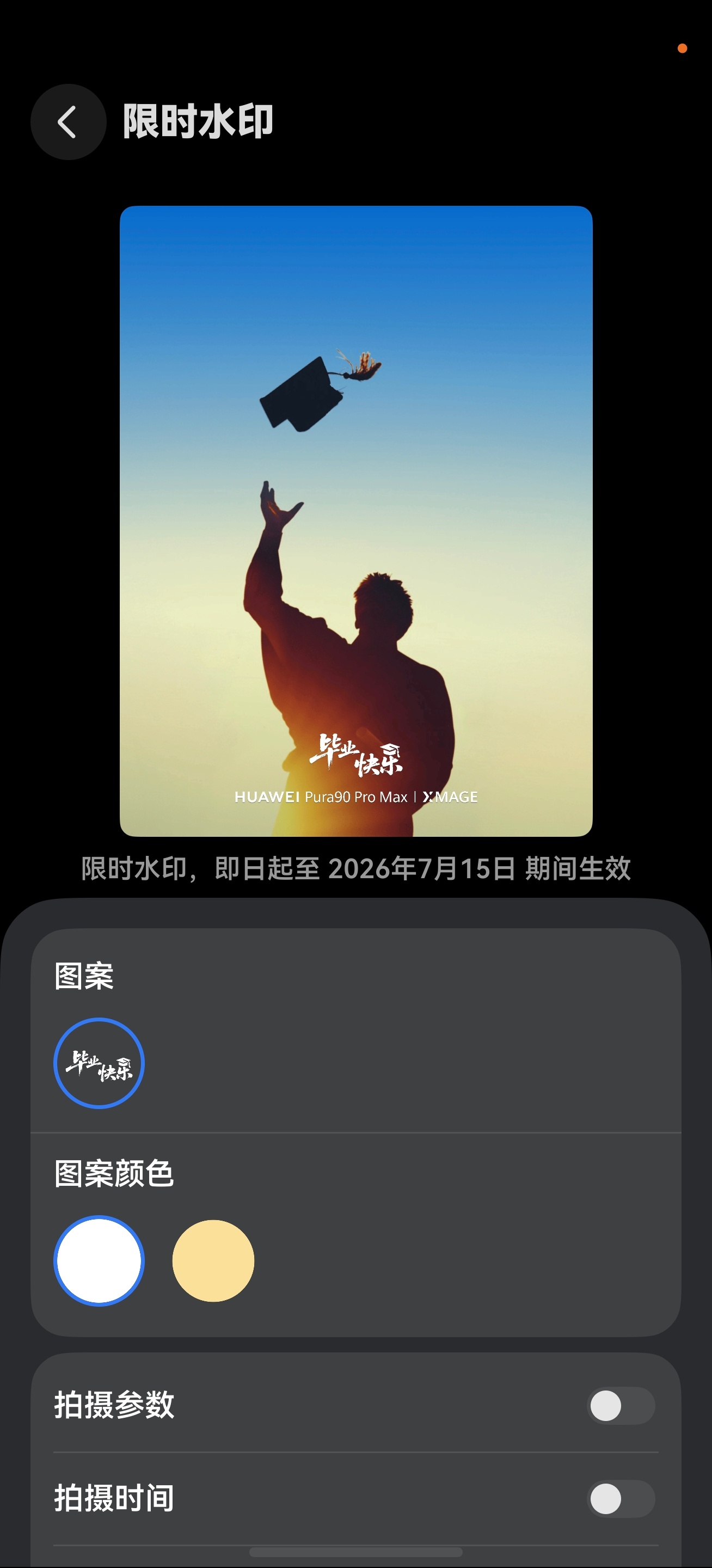 华为Pura 90 Pro Max鸿蒙6.1系统又更新了新增水印 橘子海、翡翠湖