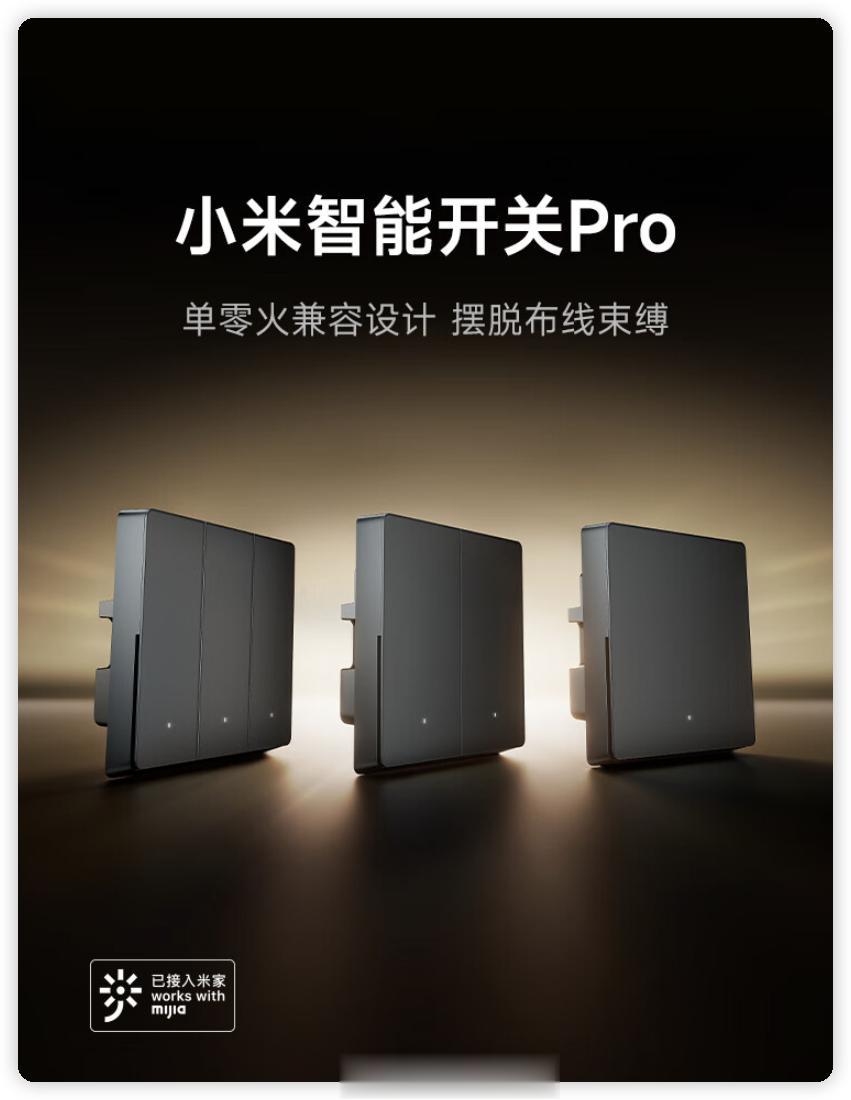 小米智能开关和智能墙壁插座更新了，用的 AG 磨砂玻璃面板，确实耐看。