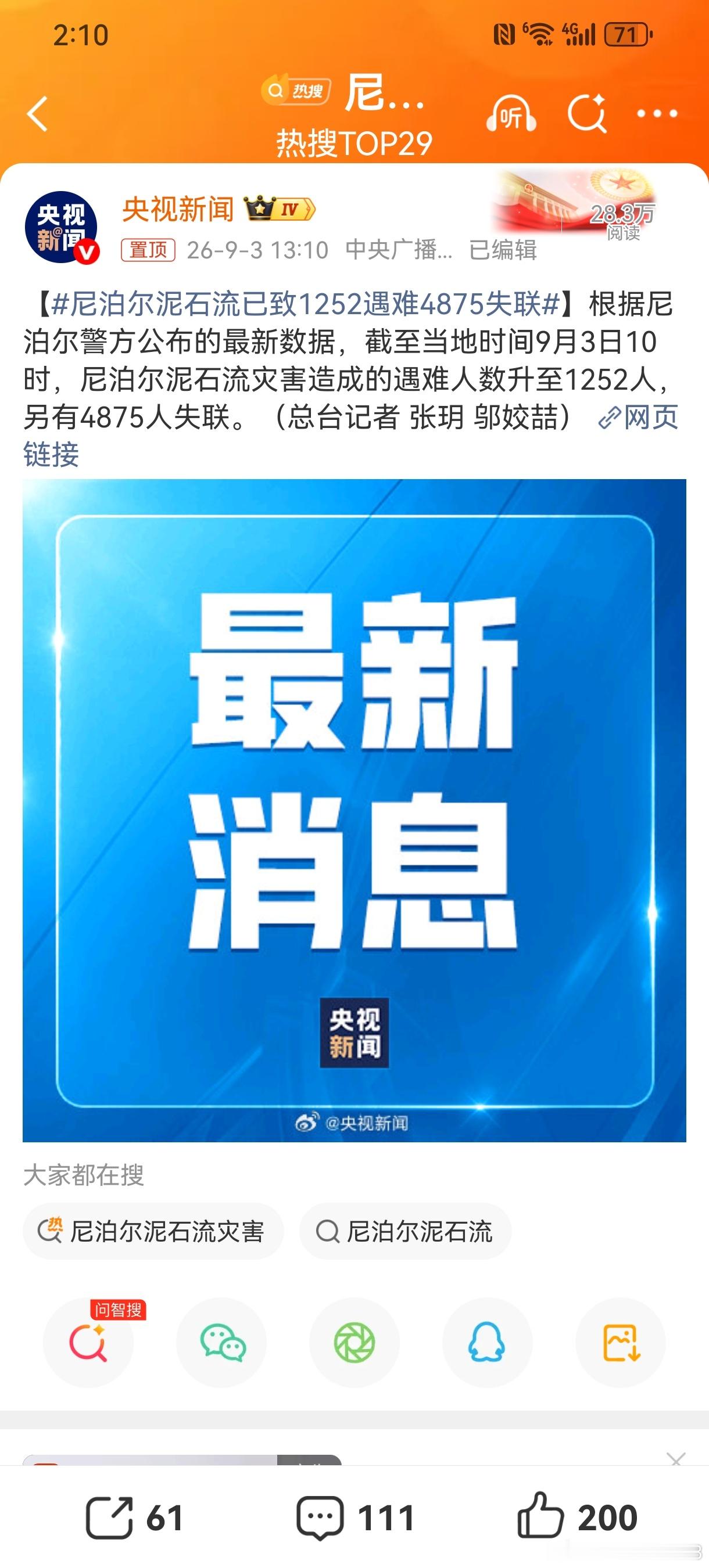 尼泊尔泥石流已致1252遇难4875失联6000多人一下子就被泥石流席卷而去，平