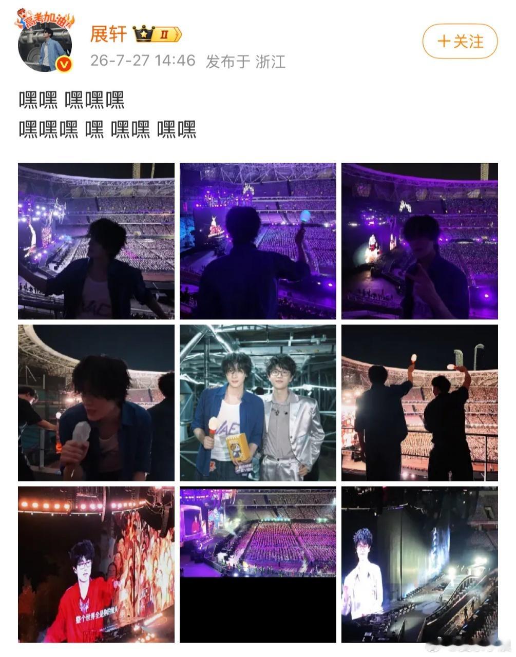 展轩演我看许嵩演唱会展轩追星许嵩成功 展轩简直就是追星天花板吧！亲临许嵩演唱会现