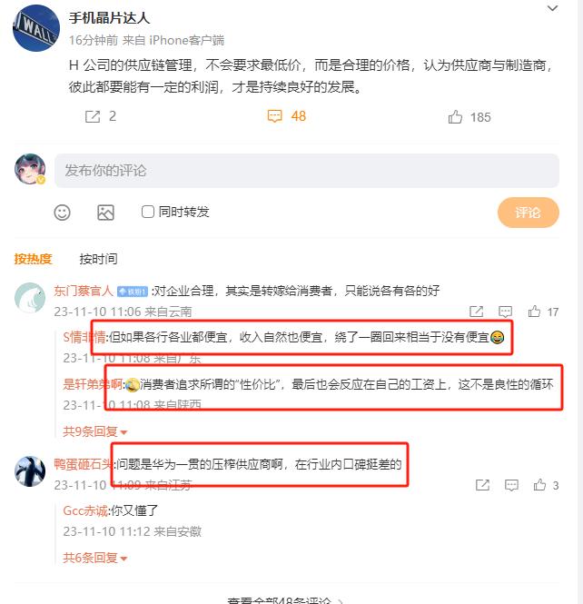 华为公司不会要求供应链给到最低价，而是尽量合理的价格，供应链有一定利润才能良性发