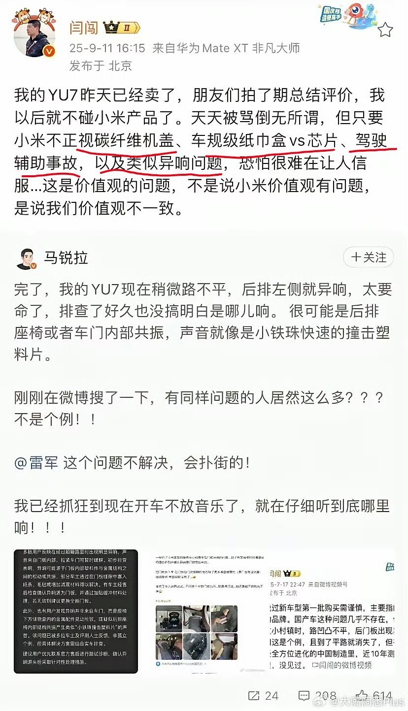 闫闯：我把我的小米YU7卖了，以后再也不碰小米的产品了！ ​​​