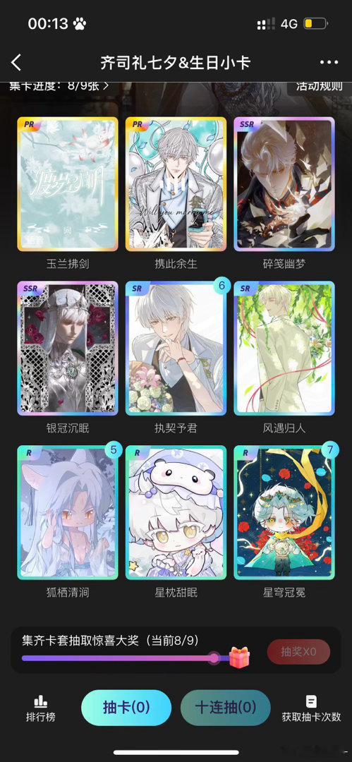 齐司礼  求一张1