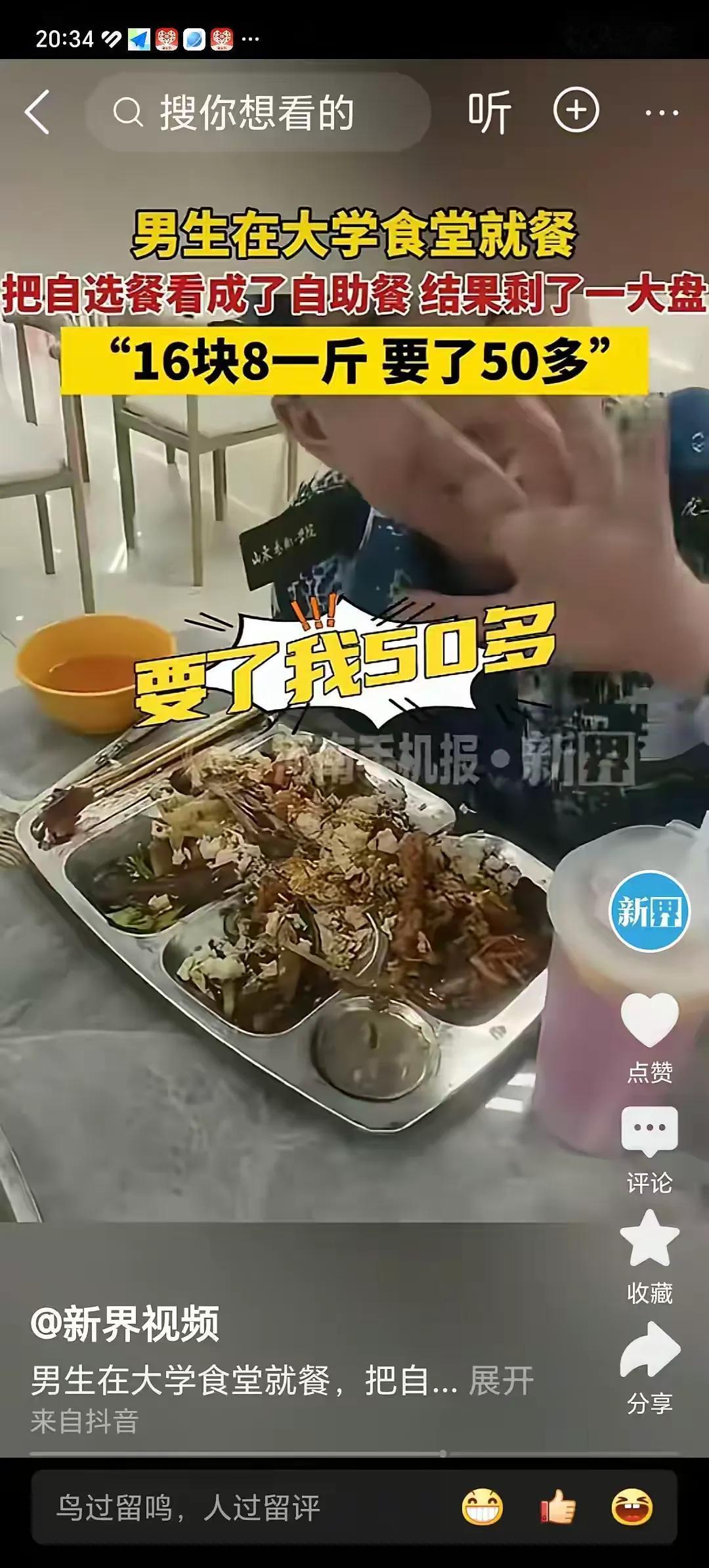 笑不活了！近日，山东一位男学生体育训练后去食堂就餐，误将“自选餐”看成“自助餐”