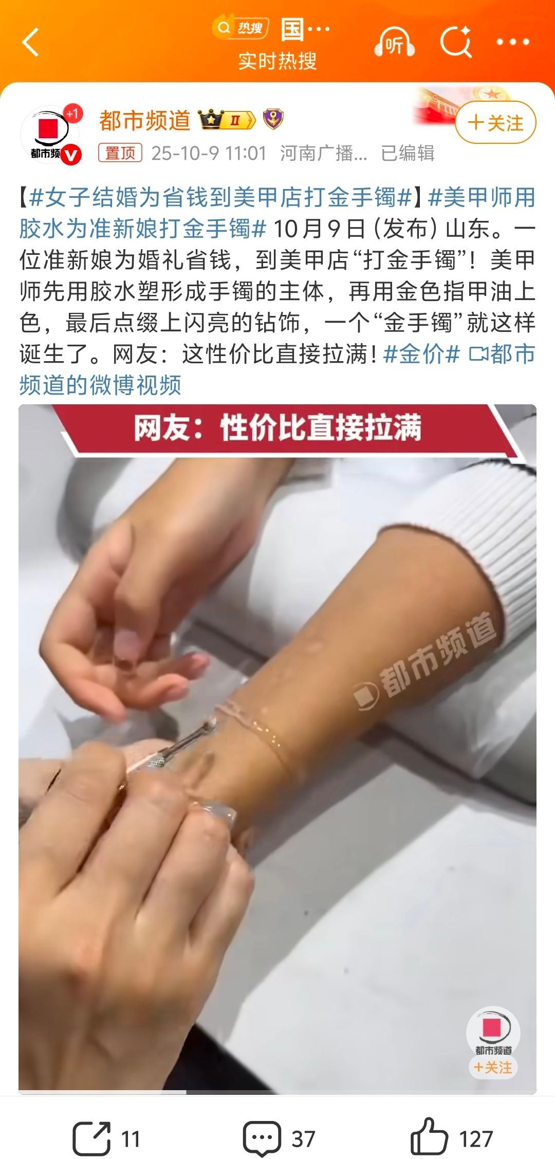 女子结婚为省钱到美甲店打金手镯那这操作就更没必要了！既然不是真黄金，本来成本就不