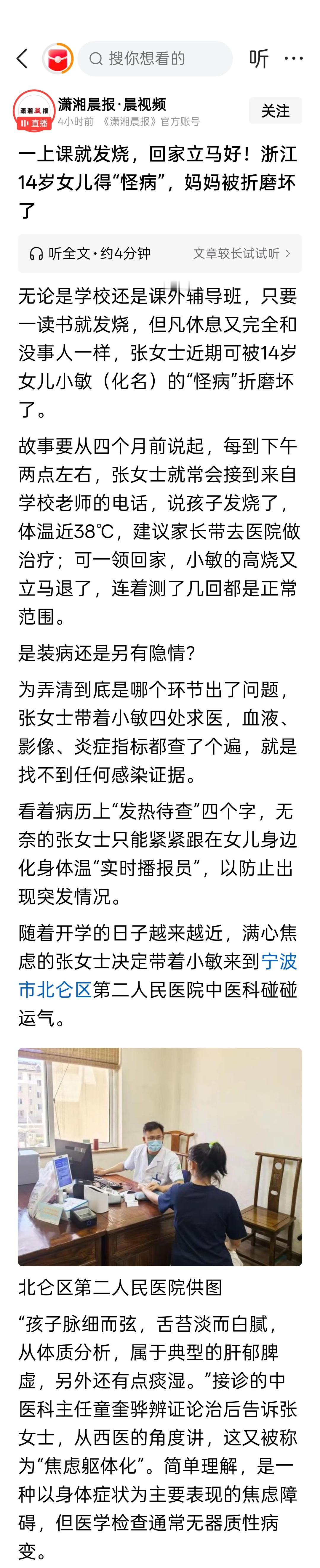 一上课就发烧，回家立马好！浙江14岁女儿得“怪病”，妈妈被折磨坏了…… ​​​