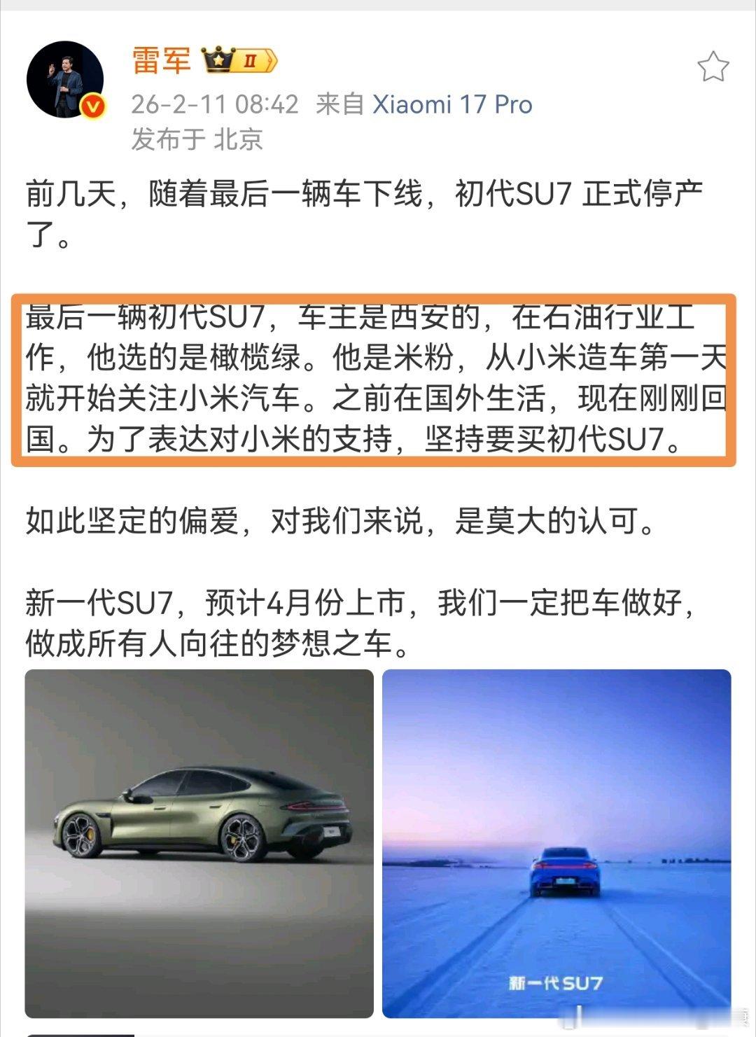 新款SU7发布，还是有人坚持买初代SU7从理性角度来看，买回来就“贬值”、“落后