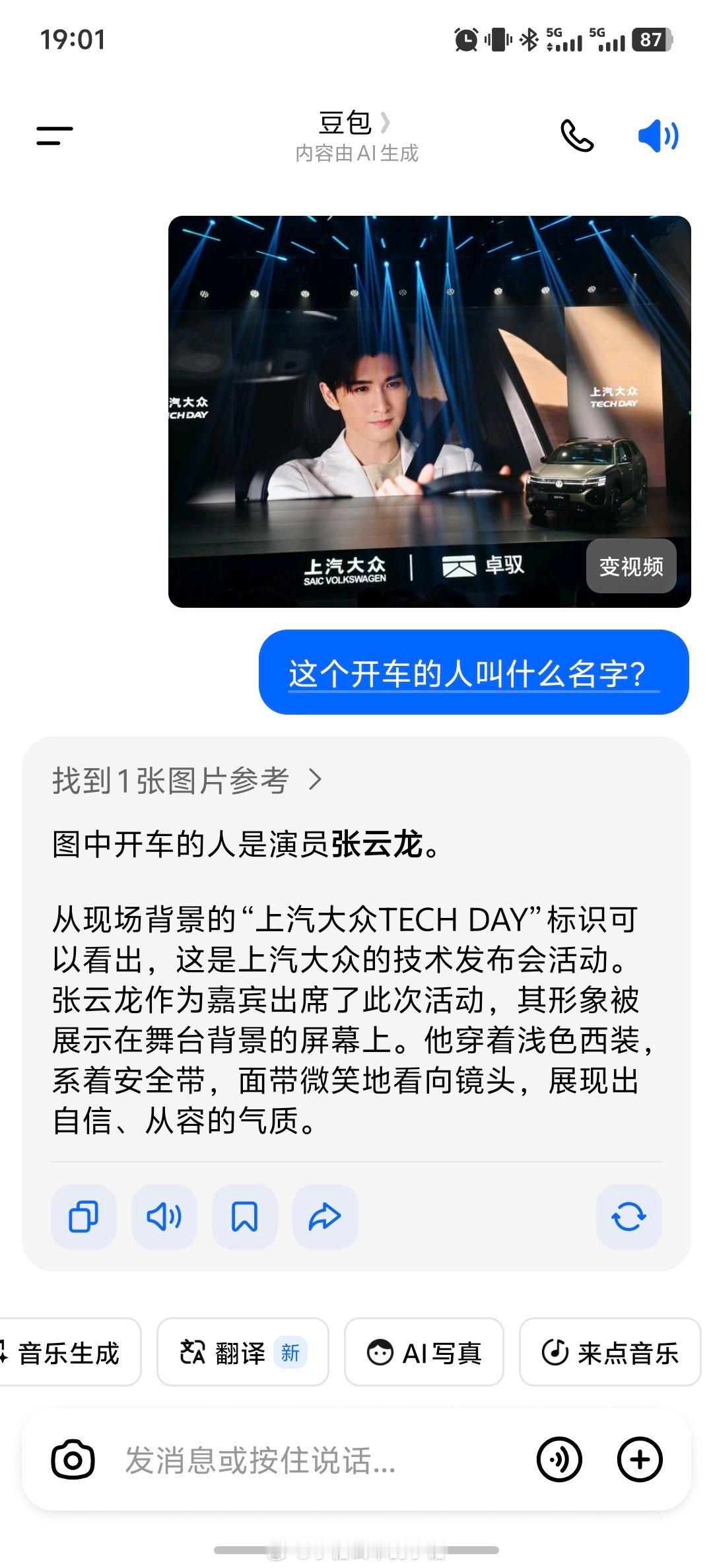 现在AI识别能力已经进化成这样了？（我不确定张云龙会出席活动呀，AI说的话，暂且