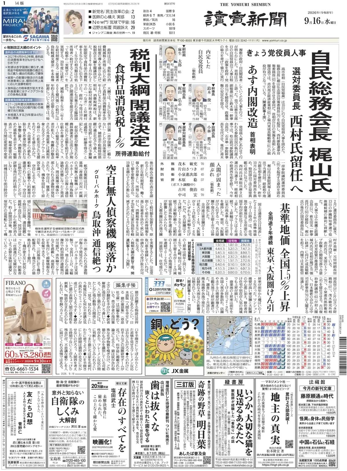 《读卖新闻》报道称，人类大约半个世纪以来首次成功绕月飞行，国内的航天相关预算也首