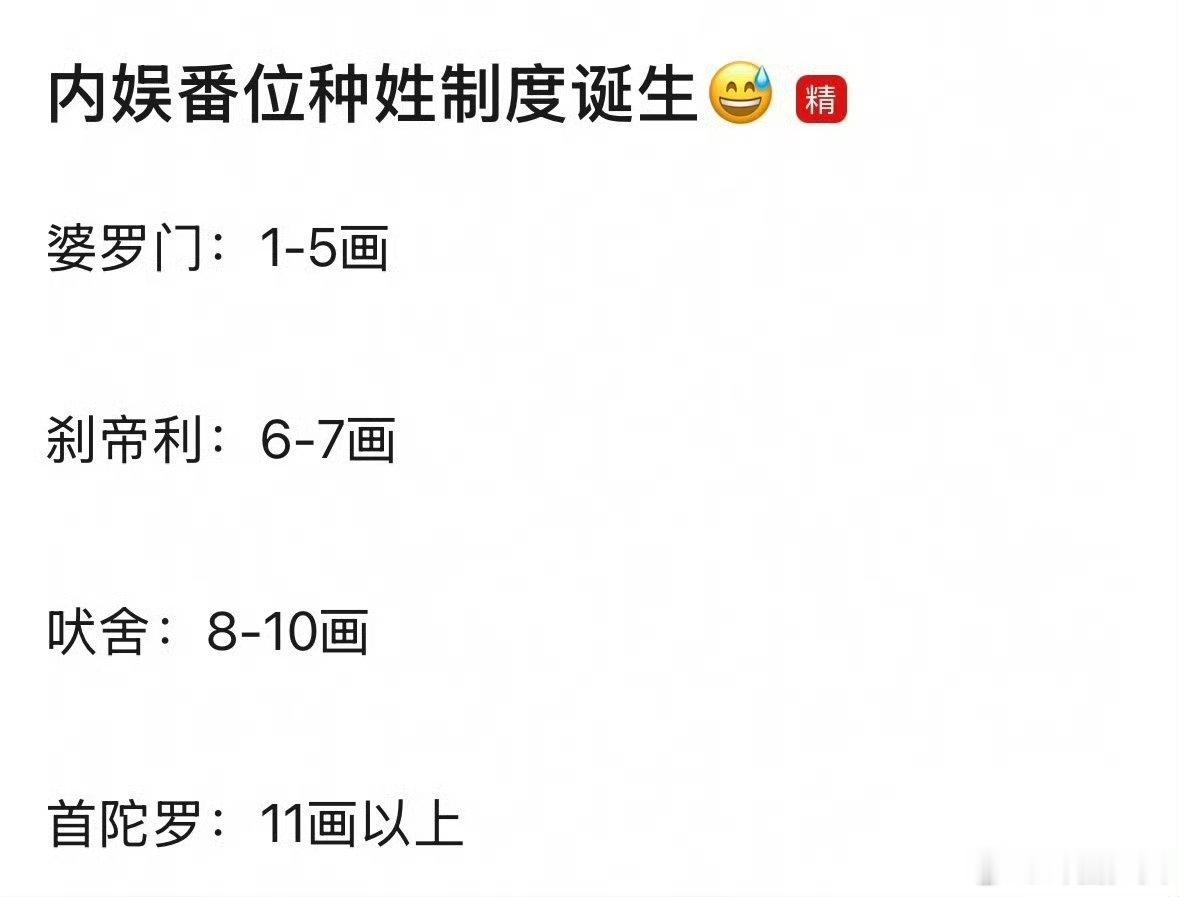 内娱番位的种姓制度围绕内娱番位体系展开探讨，大家可以说说自家艺人的相关情况。 