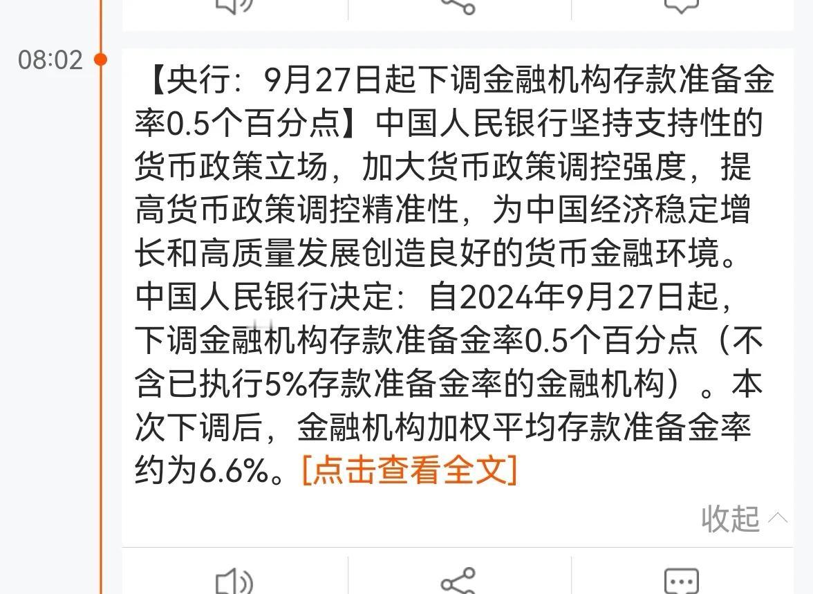 老手说股：（2）
今起下调存款准备金率，进一步释放流动性。
对股市构成直接利好。