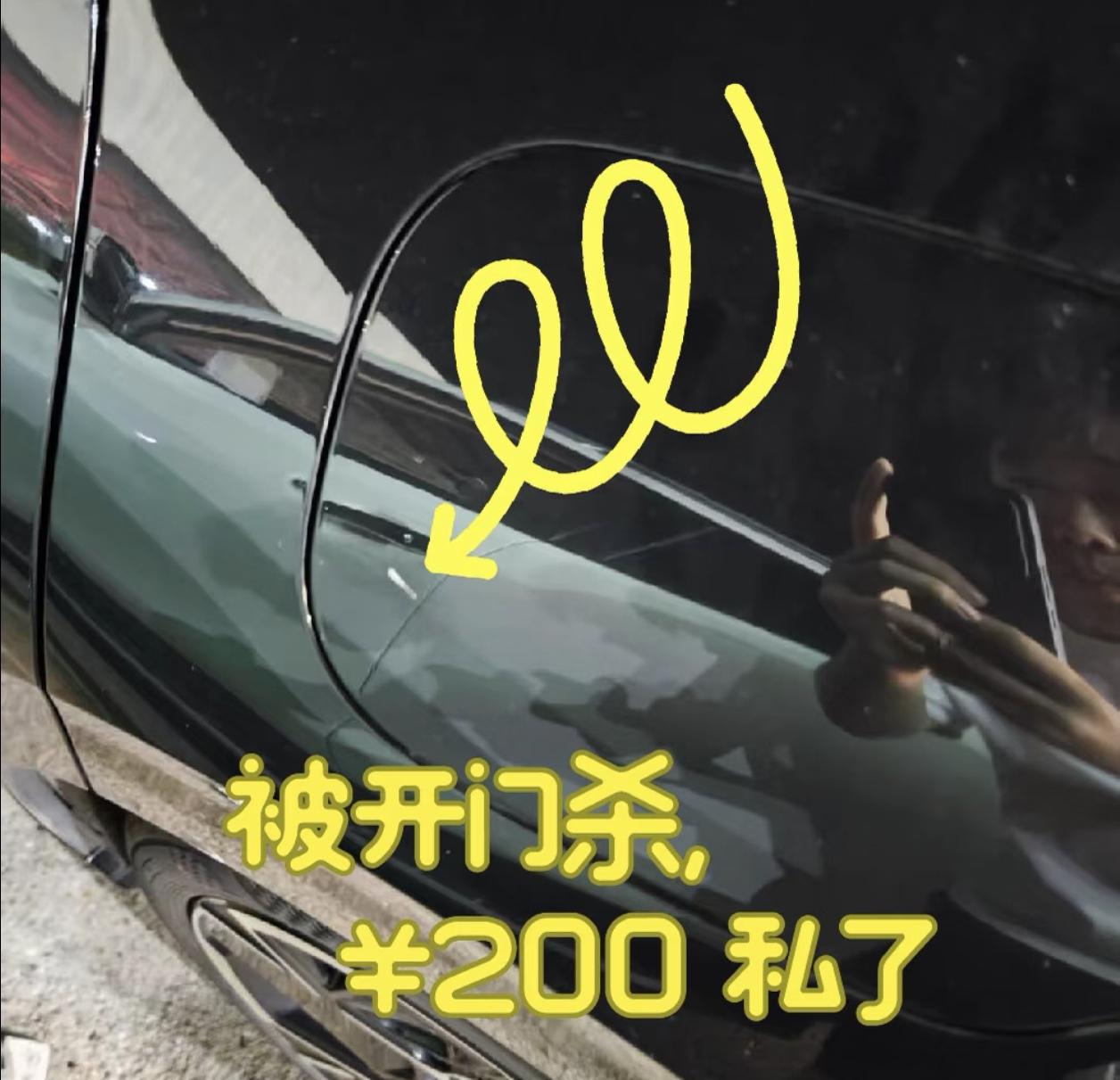 自驾踩坑实录！服务区开门杀，200元私了
 
上周和朋友自驾返程，在高速服务区停