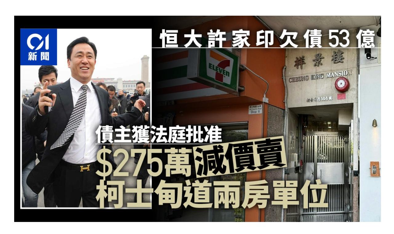 許家印侄子豪宅拍賣以5016萬成交，这是要偿还了吗？
许家印被追53债务，只能清