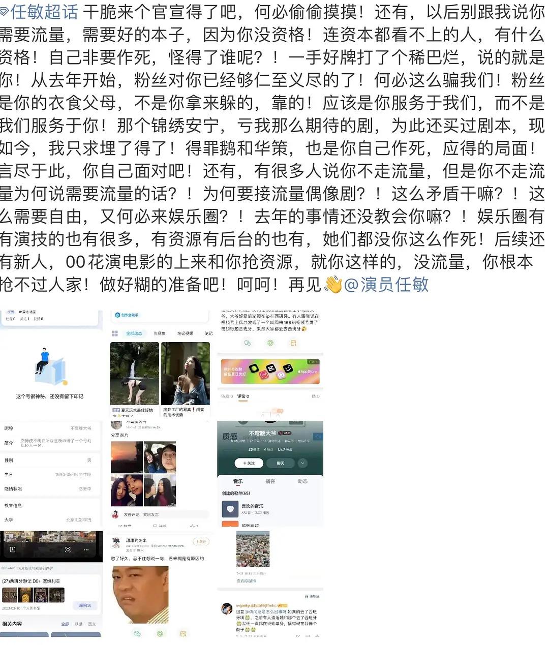 任敏粉丝集体脱粉，不是早就锤了吗？是又发生啥了？也没必要阻止演员谈恋爱吧，谈恋爱