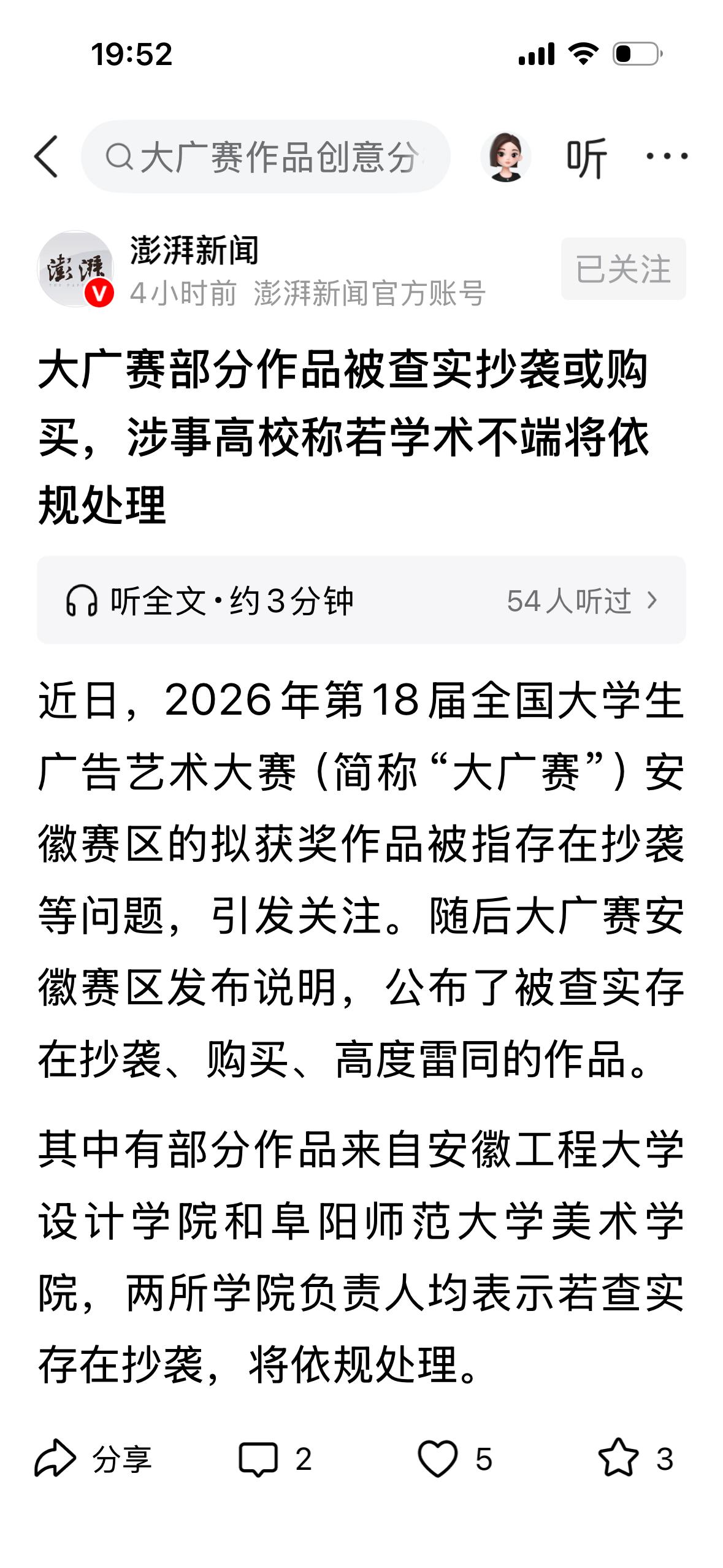 一个大学生广告艺术竞赛，拟获奖作品被举报作假。从老师到学生，舞弊几乎无所不在。为