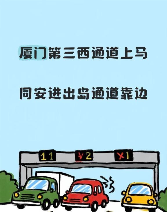 厦门第三西通道上马，同安进出岛通道靠边
G1534厦金高速海沧至厦门本岛段(厦门