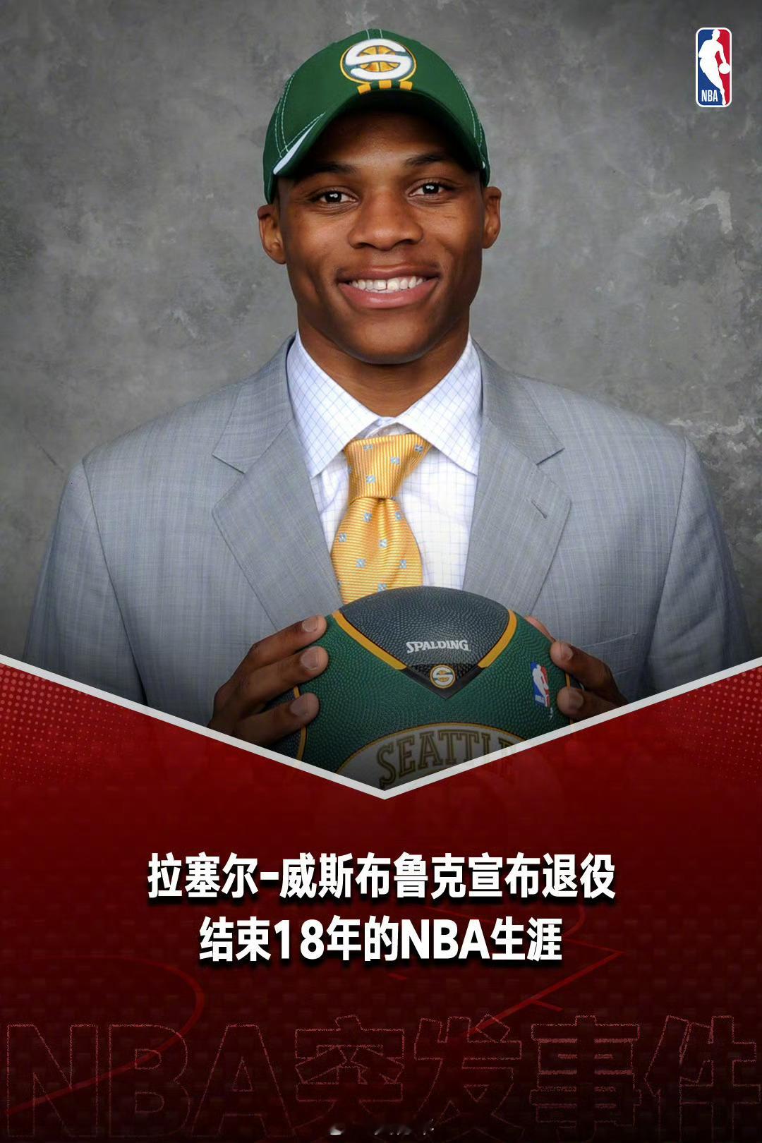 没想到一觉醒来，看到的居然是威少退役的消息。威少退役NBA