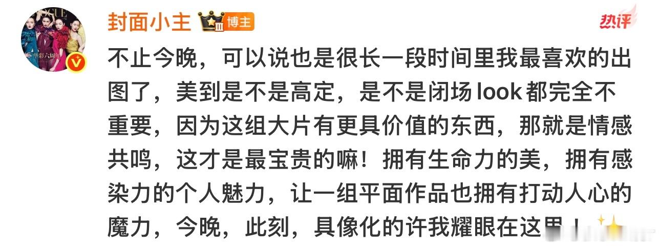 做梦都想写出这样激情昂扬的文字，而且是如何做到对每一位明星都高歌赞许的，能够一碗