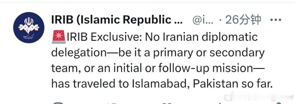 伊朗官方媒体消息称：伊朗没有派任何代表团赴伊斯兰堡“迄今为止，没有任何伊朗外交代