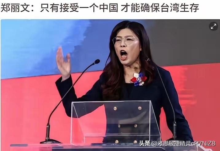 台湾传出好消息！郑丽文作出重大表态！
​就在昨天，国际媒体报道了专访郑丽文的特大
